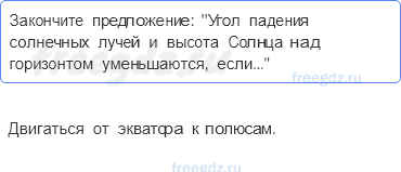 Планета Земля — § 7. Солнечный свет на Земле — 6 — стр. 28 - 0