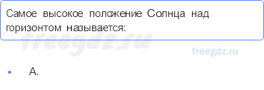 Планета Земля — § 7. Солнечный свет на Земле — 5 — стр. 28 - 0