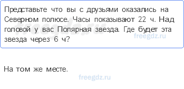 Планета Земля — § 6. Движения Земли — 6 — стр. 24 - 0