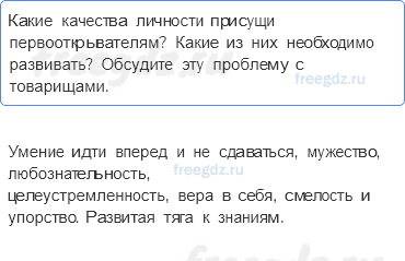 На какой Земле мы живём — § 3. Как люди открывали Землю (2) — 8 — стр. 15 - 0