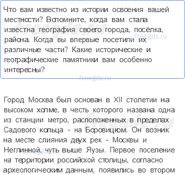 На какой Земле мы живём — § 3. Как люди открывали Землю (2) — 6 — стр. 15 - 0