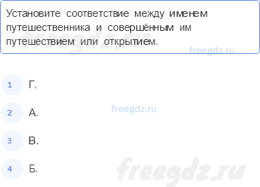 На какой Земле мы живём — § 3. Как люди открывали Землю (2) — 4 — стр. 15 - 0
