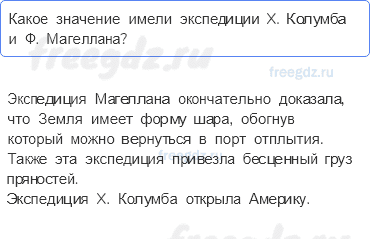 На какой Земле мы живём — § 2. Как люди открывали Землю (1) — 3 — стр. 12 - 0
