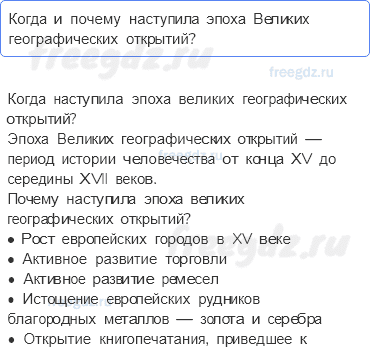 На какой Земле мы живём — § 2. Как люди открывали Землю (1) — 2 — стр. 12 - 0