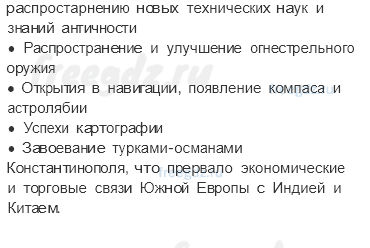 На какой Земле мы живём — § 2. Как люди открывали Землю (1) — 2 — стр. 12 - 1