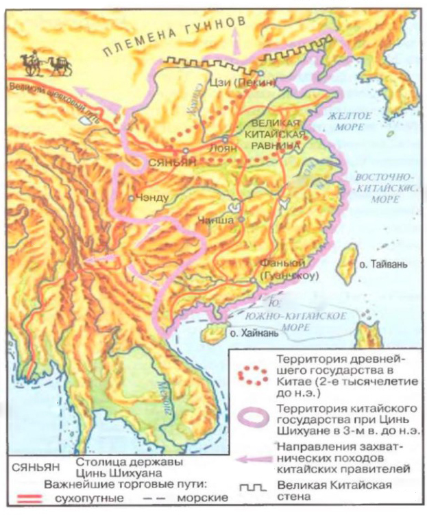 Где правил цинь шихуан контурная карта