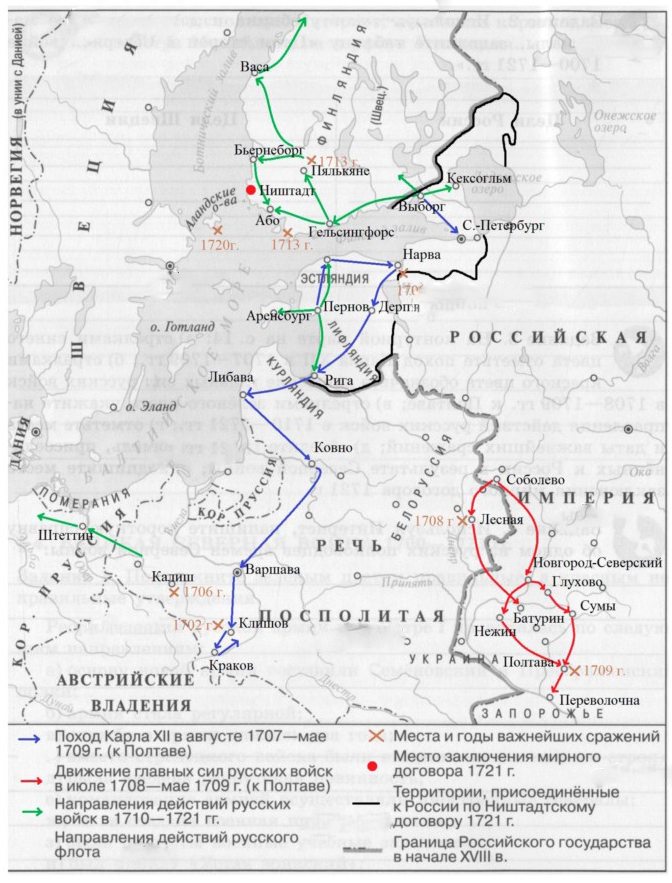 Северная война контурная карта 8 класс