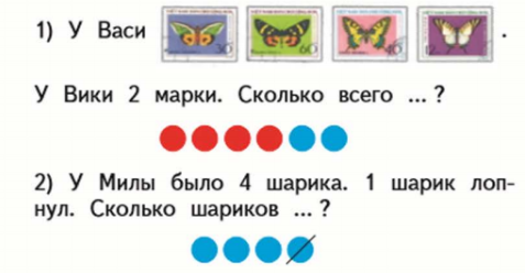 Математика первый класс страница 91