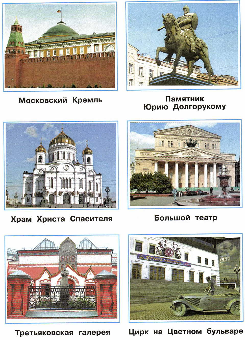 Часть 2 — Путешествие по Москве — 3 — стр. 64 | Школа России - Рабочая  тетрадь (Гара, Назарова, Плешаков) ГДЗ Окружающий мир 2 класс