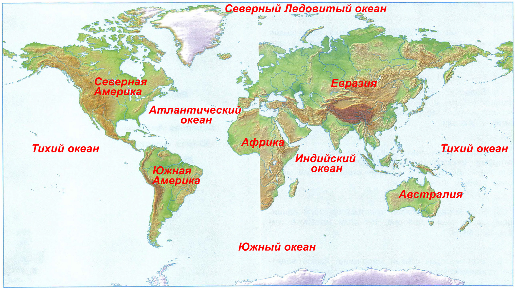 Океаны 2 класс окружающий мир