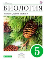 ГДЗ - Биология 5 класс - Вертикаль - Учебник