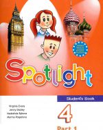 ГДЗ - Английский язык 4 класс - Spotlight - Учебник. Часть 1