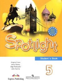 Эванс, Дули, Ваулина - Spotlight - Учебник