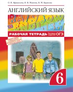 ГДЗ - Английский язык 6 класс - Rainbow English - Рабочая тетрадь