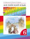 Rainbow English