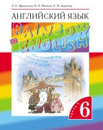 ГДЗ - Английский язык 6 класс - Rainbow English - Учебник. Часть 1