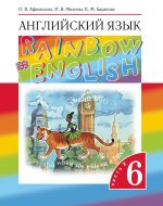 ГДЗ - Английский язык 6 класс - Rainbow English - Учебник. Часть 2