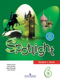 Ваулина, Дули - Spotlight - Учебник