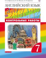 ГДЗ - Английский язык 7 класс - Rainbow English - Контрольные работы