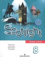 ГДЗ - Английский язык 8 класс - Spotlight - Учебник