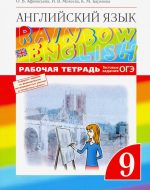 ГДЗ - Английский язык 9 класс - Rainbow English - Рабочая тетрадь