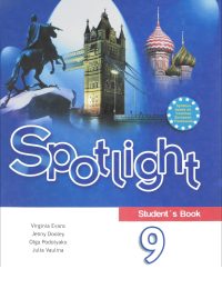 Ваулина, Дули, Эванс - Spotlight