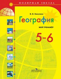 Алексеев, Николина, Липкина - Полярная звезда - Мой тренажёр