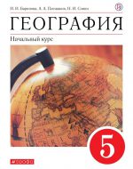 ГДЗ - География 5 класс - Вертикаль - Учебник