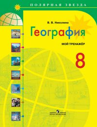 Алексеев, Николина - Полярная звезда - Мой тренажер