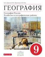 ГДЗ - География 9 класс - Вертикаль - Учебник