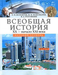 номер 5 страница 29 гдз по всемирной истории 11 класс Кошелев, Кошелева, учебник 