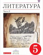 ГДЗ - Литература 5 класс - Вертикаль - Учебник. Часть 2