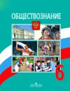 Обществознание