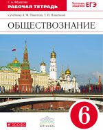 ГДЗ - Обществознание 6 класс - Вертикаль - Рабочая тетрадь