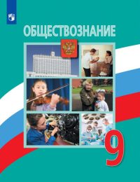 Боголюбов, Матвеев, Жильцова - Обществознание