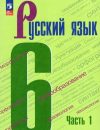 Русский язык